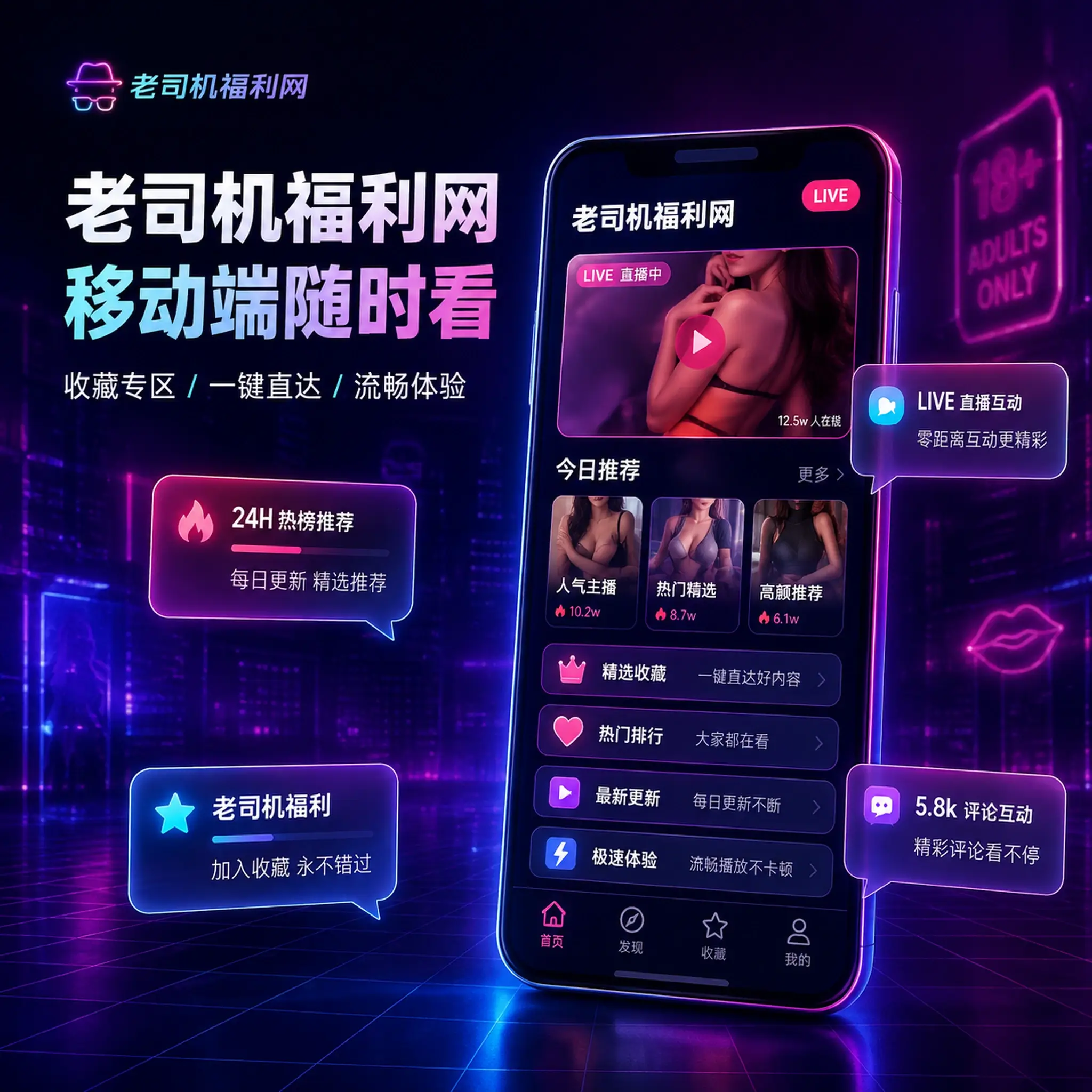 老司机APP服务视觉内容